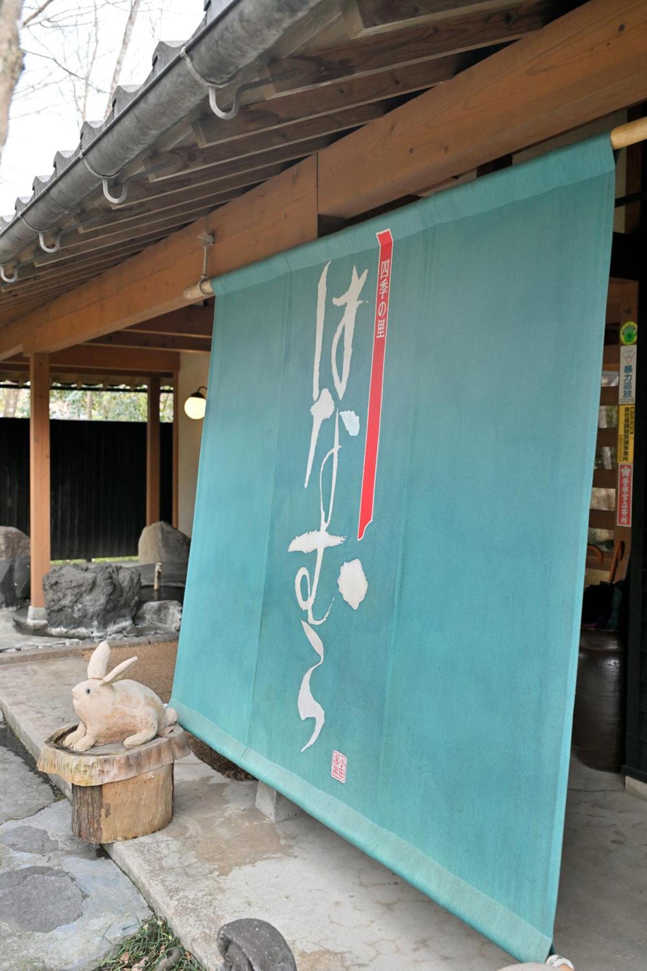 Shikinosato Hanamura Minamioguni Exterior foto